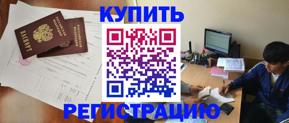 временная регистрация купить в Кстово