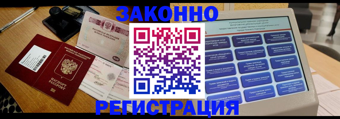 прописка для военкомата в Кстово